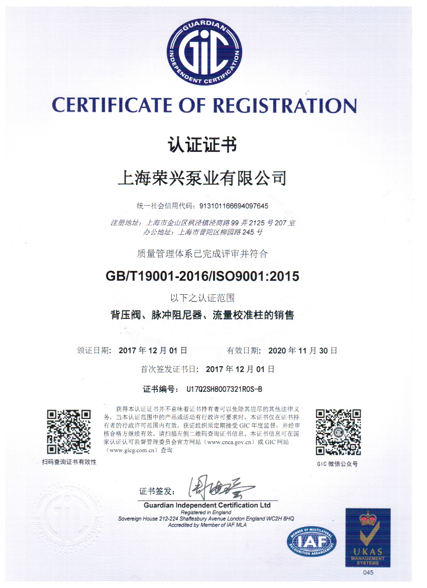 上海榮興泵業(yè)ISO9001認(rèn)證 中文版本.jpg