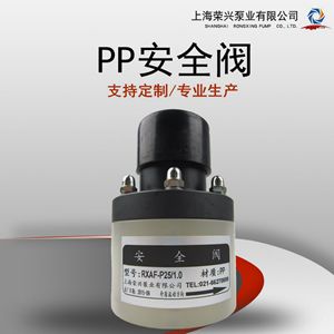 PP材質(zhì)-安全閥  PP泄壓閥