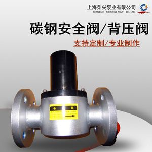 碳鋼材質(zhì)安全閥 耐強(qiáng)酸安全閥 泄壓閥