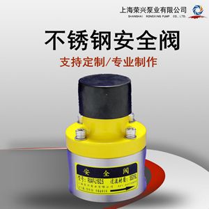 不銹鋼材質(zhì)安全閥 不銹鋼泄壓閥 安全閥泄壓閥