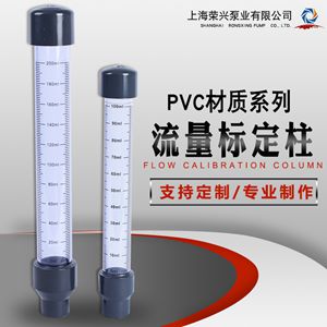 PVC材質(zhì)流量標定柱UPVC標定管 PVC 標定柱