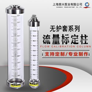 有機(jī)玻璃材質(zhì)流量標(biāo)定柱 無護(hù)套式校正柱 標(biāo)定管